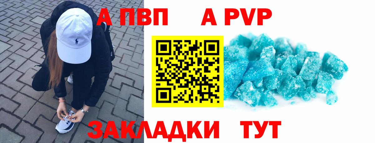 Альфа ПВП  APVP крисы CK  А ПВП кристаллы  Вход с VPN  Ахтубинск 