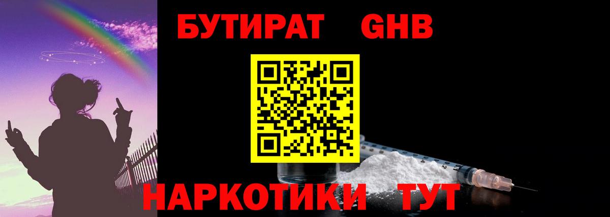 БУТИРАТ бутик  Вход с VPN  Ахтубинск 