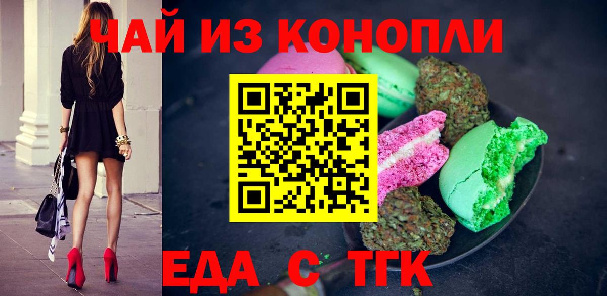 Cannafood марихуана Ахтубинск