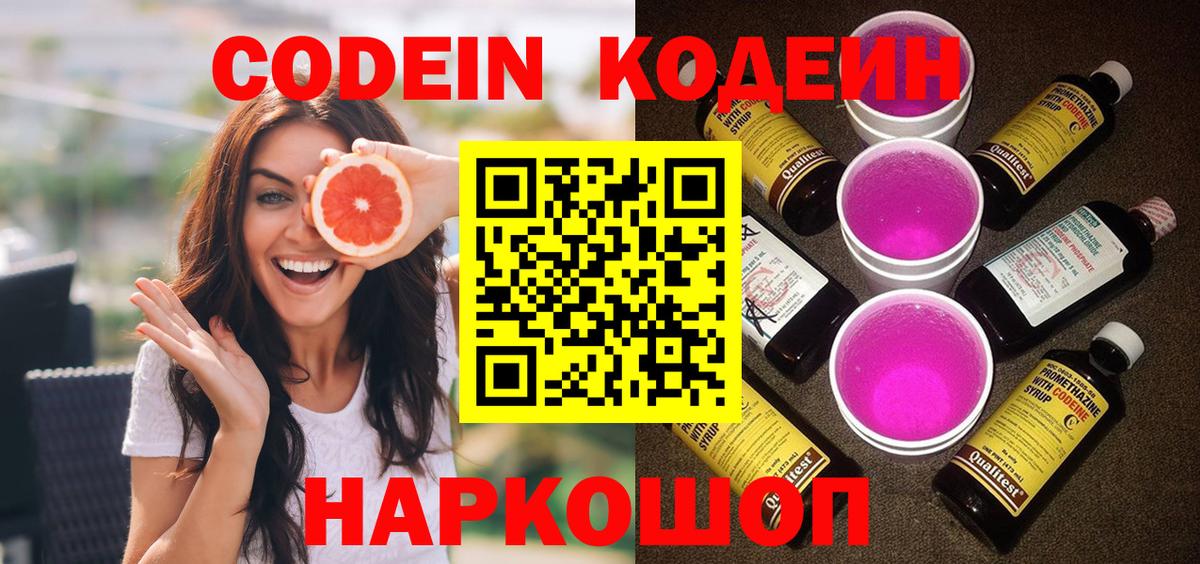 Кодеин напиток Lean (лин) Ахтубинск