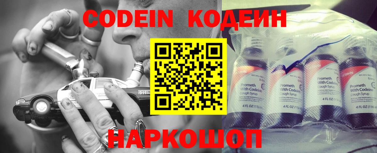 Ахтубинск  Codein напиток Lean (лин)  Вход с VPN 