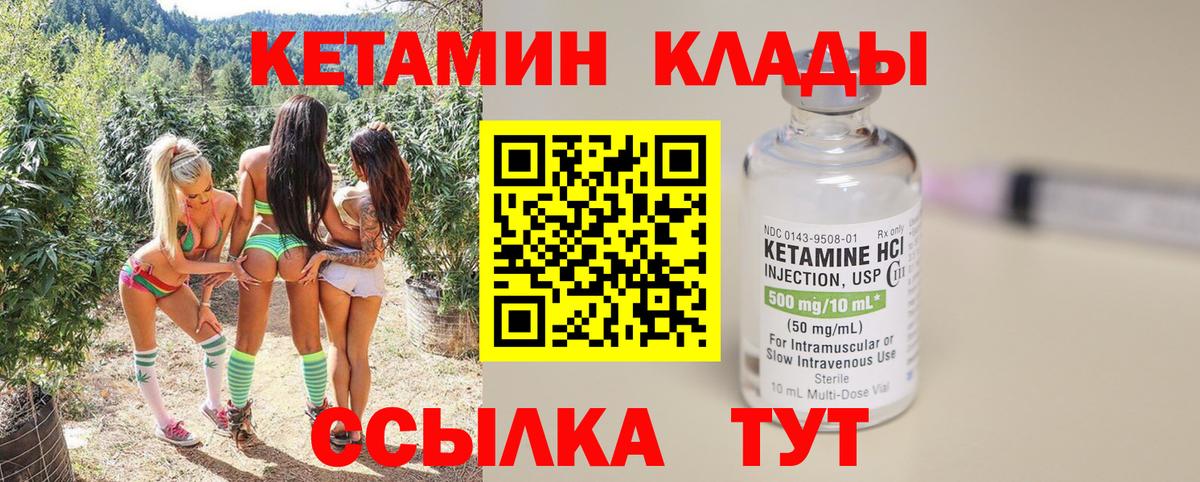 КЕТАМИН ketamine Ахтубинск