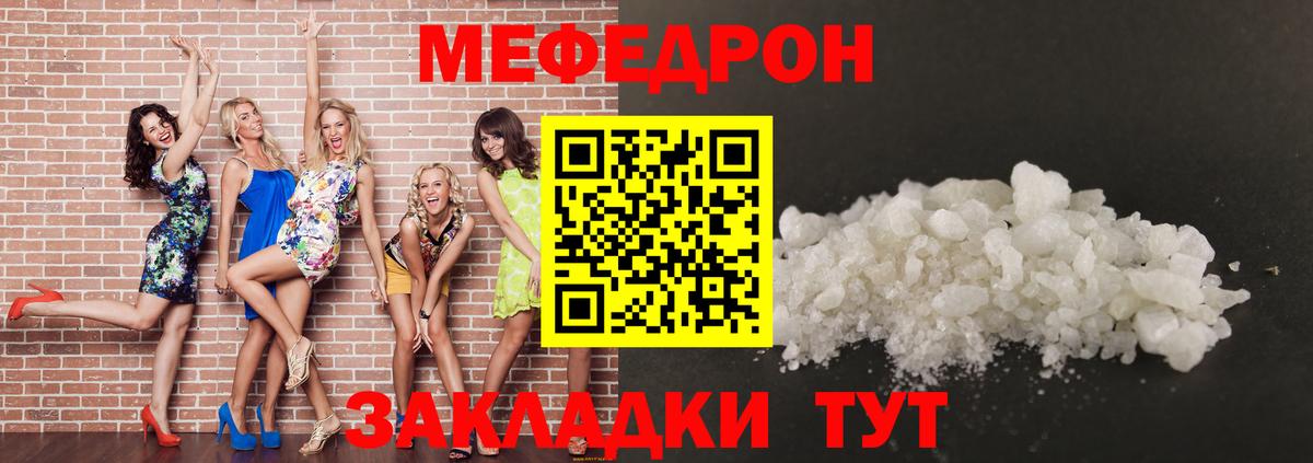 Мефедрон  МЕФ мяу мяу  Мефедрон кристаллы  Вход с VPN  Ахтубинск  МЯУ-МЯУ 