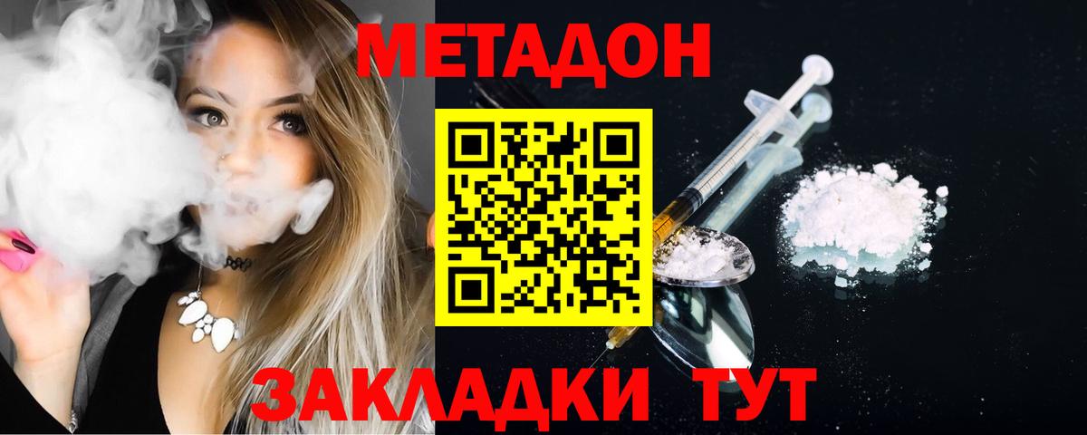 МЕТАДОН кристалл  Вход с VPN  Ахтубинск  Метадон VHQ 